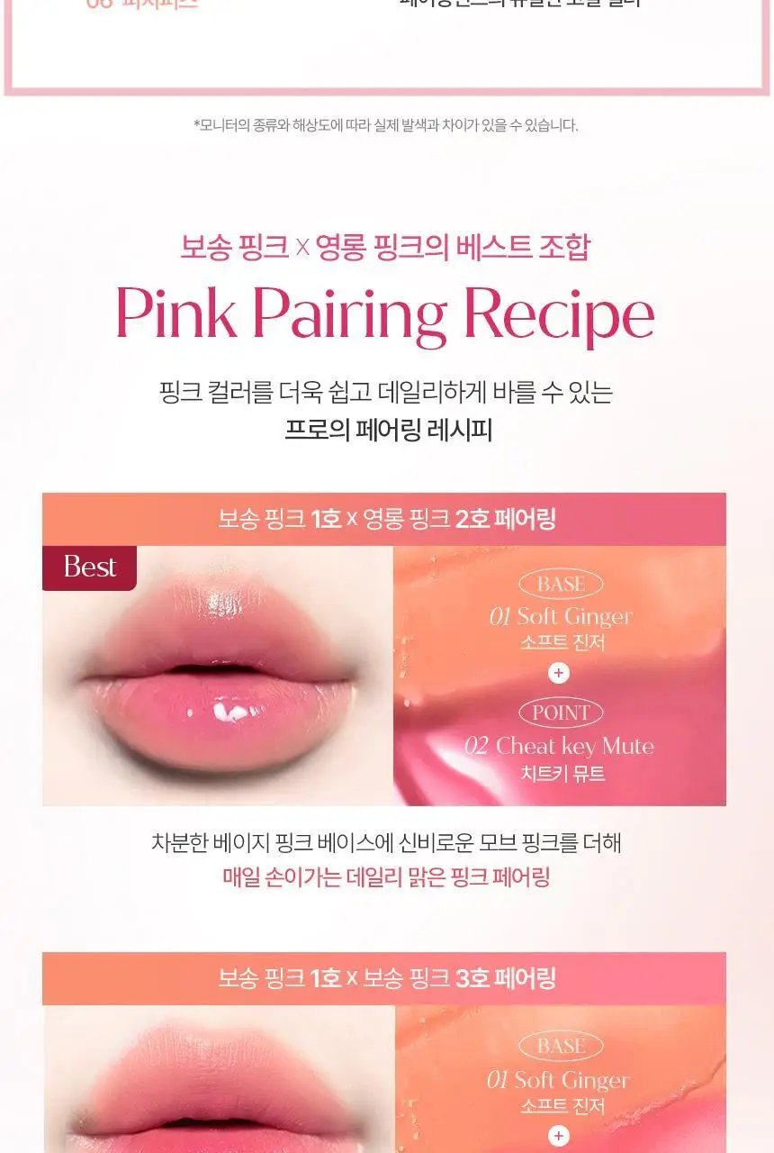 [청담샵추천] 모우모우 프로 페어링 틴트 4g 컬러 6종 (보송광 3종/영롱광 3종) 상세페이지 15